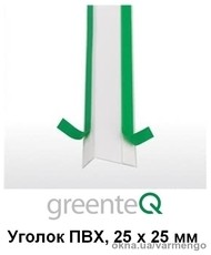 Уголок ПВХ с клейкой лентой 25х25 мм. (Бухта 50 м.п.)